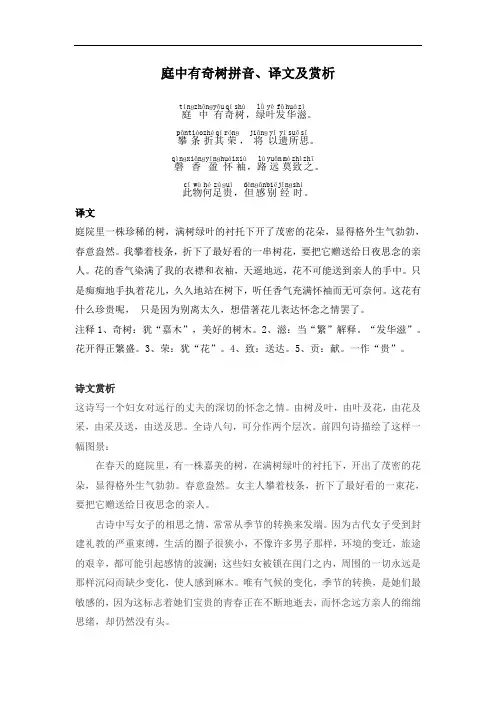 庭中有奇树拼音、译文及赏析