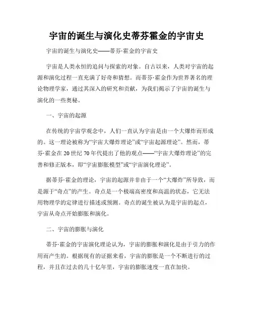 宇宙的诞生与演化史蒂芬霍金的宇宙史