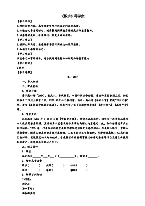 部编版语文七年级上册《散步》导学案