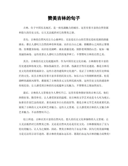 赞美吉林的句子