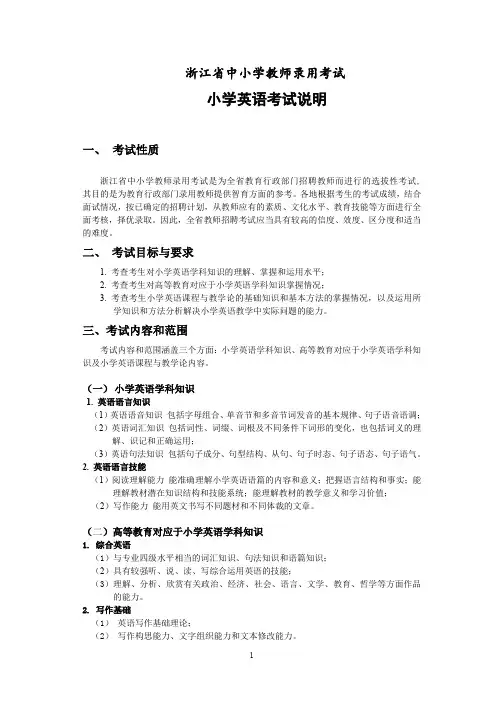 小学英语考试说明