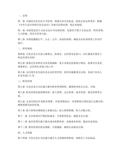 合伙企业公司管理制度规定