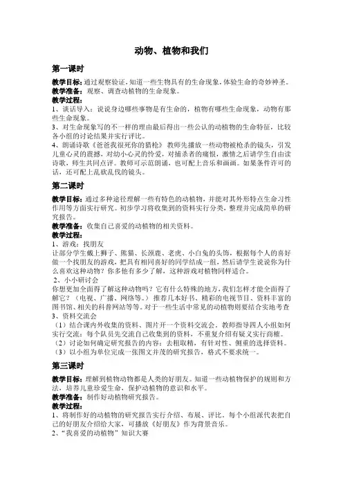 动物、植物和我们