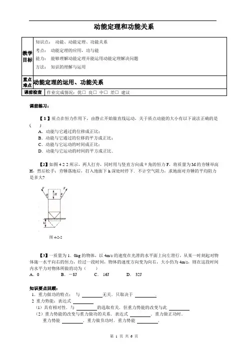 动能定理功能关系