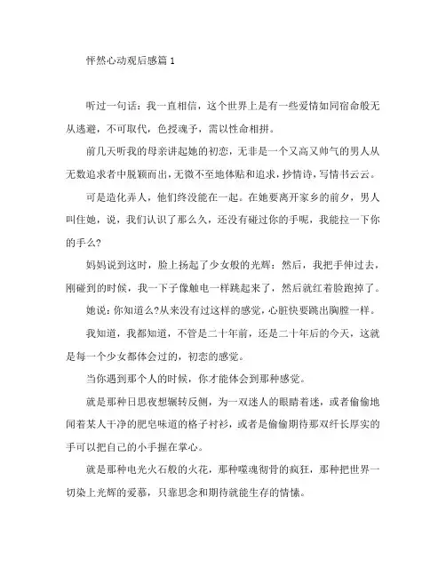 怦然心动观后感5篇