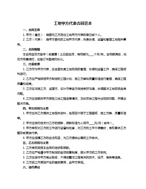 工地甲方代表合同范本