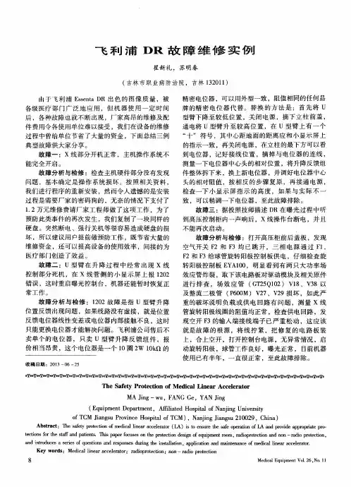 飞利浦DR故障维修实例