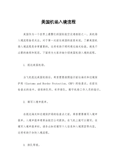 美国机场入境流程