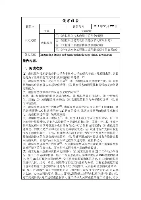 研究生读书报告带格式范文