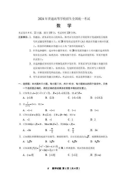 2024新高考数学一卷试题
