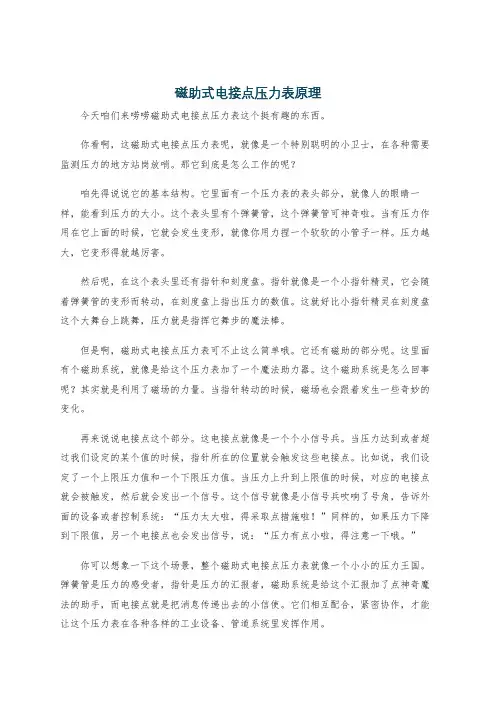 磁助式电接点压力表原理