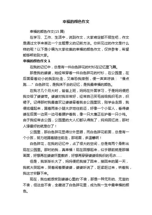 幸福的颜色作文