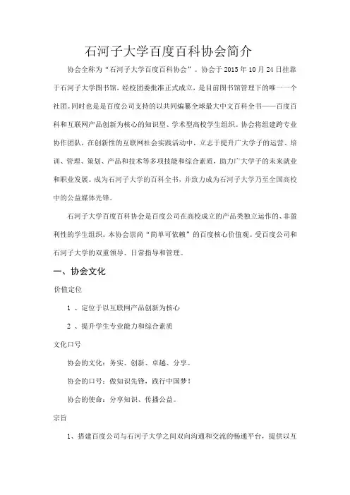 石河子大学百度百科协会社团简介