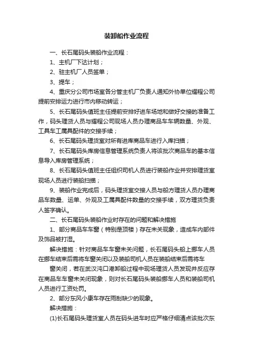 装卸船作业流程