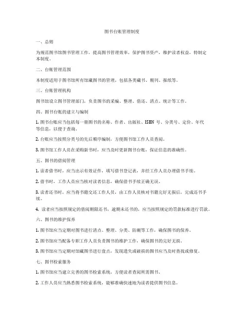 图书台账管理制度