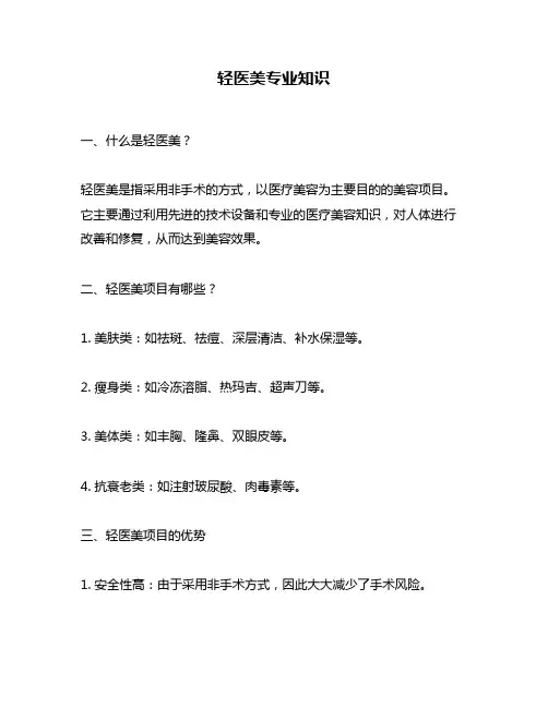轻医美专业知识