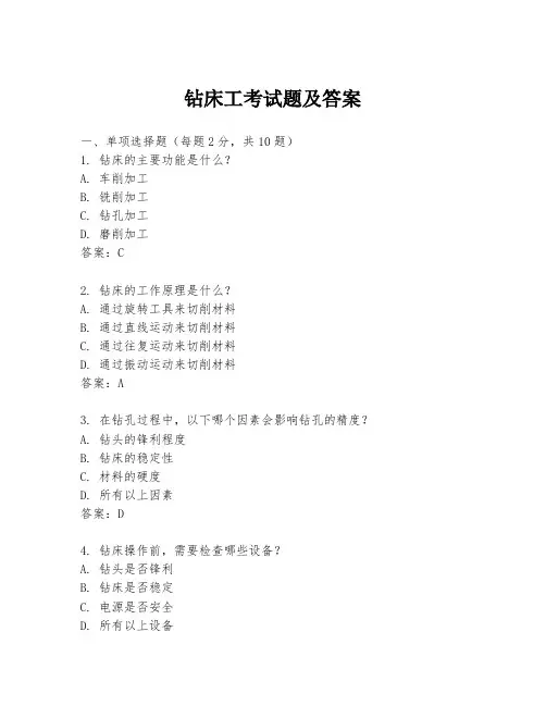 钻床工考试题及答案