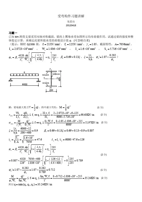受弯构件习题讲解