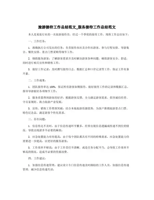 旅游接待工作总结范文_服务接待工作总结范文