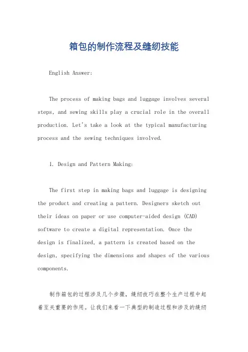 箱包的制作流程及缝纫技能