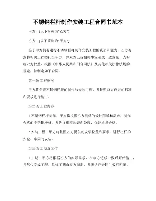 不锈钢栏杆制作安装工程合同书范本