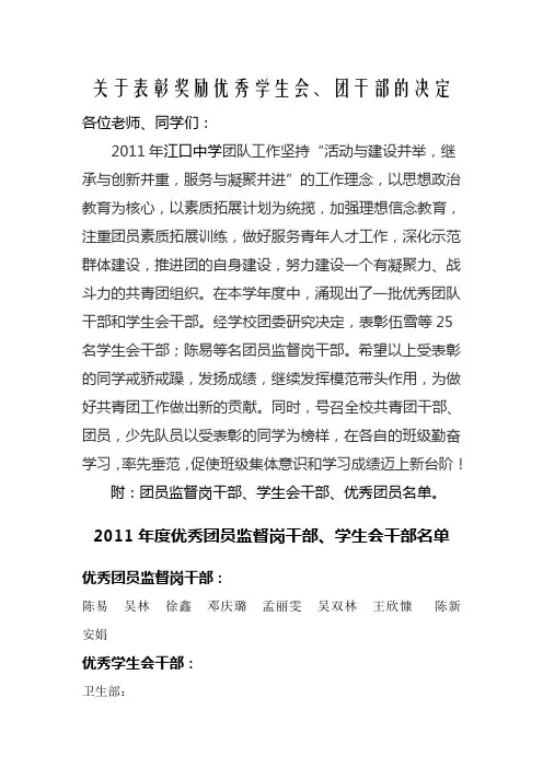 团委表彰奖励决定