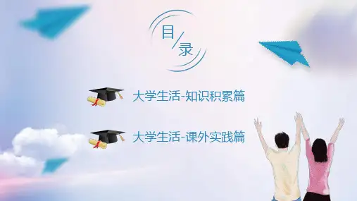 清新唯美文艺水彩风格大学校园大学生活图文PPT课件