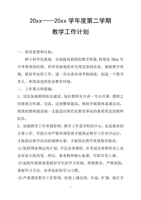 2018中学第二学期教务处工作计划115