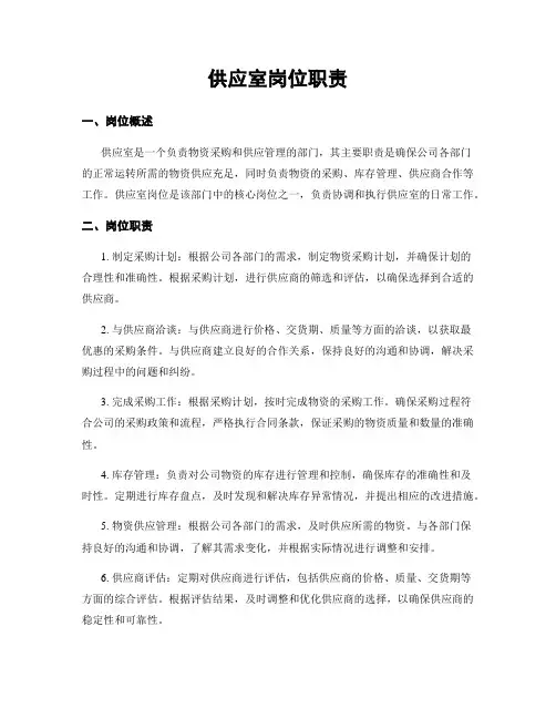 供应室岗位职责