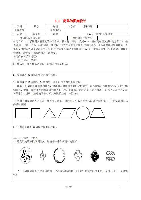 八下数学3.4 简单的图案设计导学案(无答案)(新版)北师大版(新北师大)