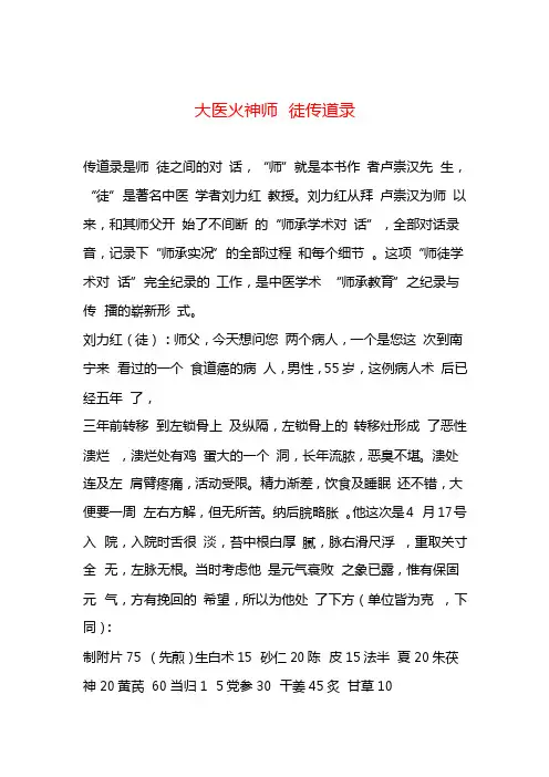 大医火神师徒传道录