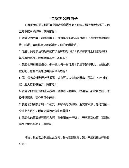夸奖老公的句子