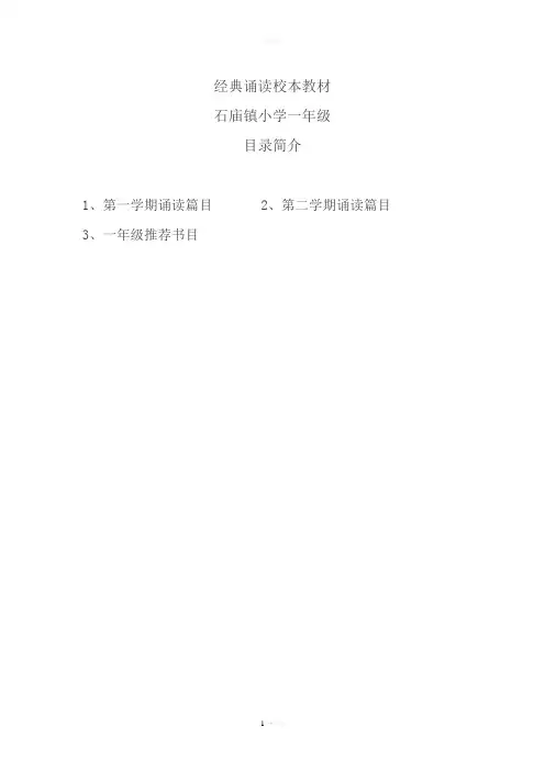 一年级诵读材料电子稿