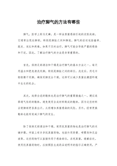 治疗脚气的方法有哪些
