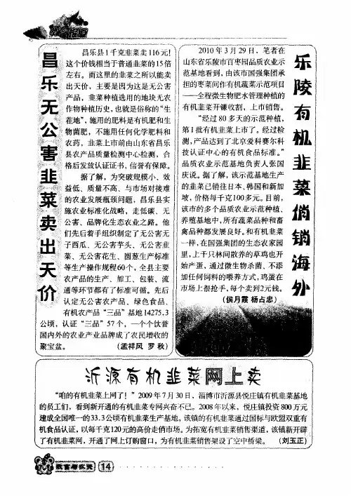 昌乐无公害韭菜卖出天价
