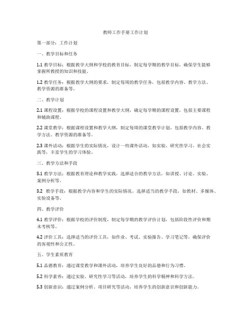 教师工作手册工作计划