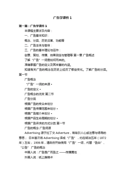 广告学课件1