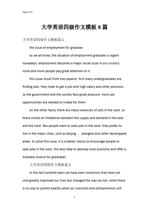 大学英语四级作文模板8篇