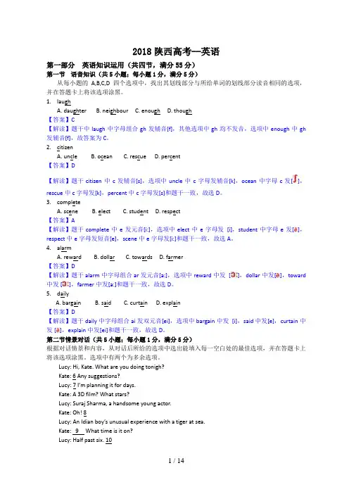 全国高考英语试题及答案陕西卷jingxuan