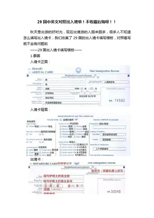 29国中英文对照出入境单！不收藏后悔呀！！