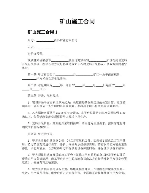 矿山施工合同