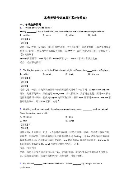 高考英语代词真题汇编(含答案)