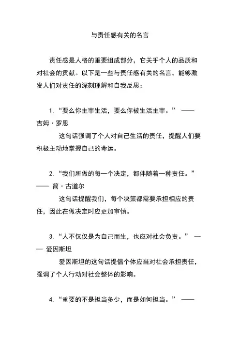 与责任感有关的名言