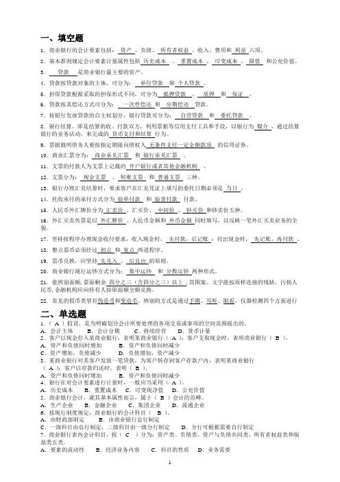 银行会计复习(有答案)