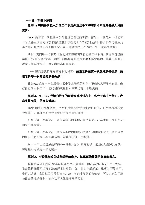 GMP的十项基本原则