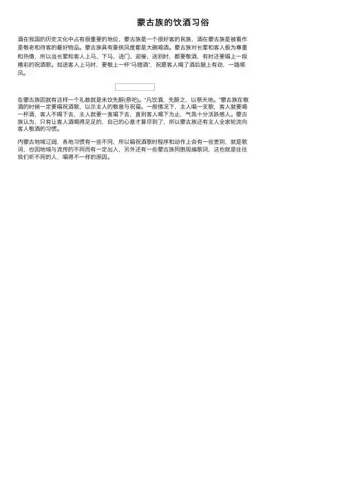 蒙古族的饮酒习俗