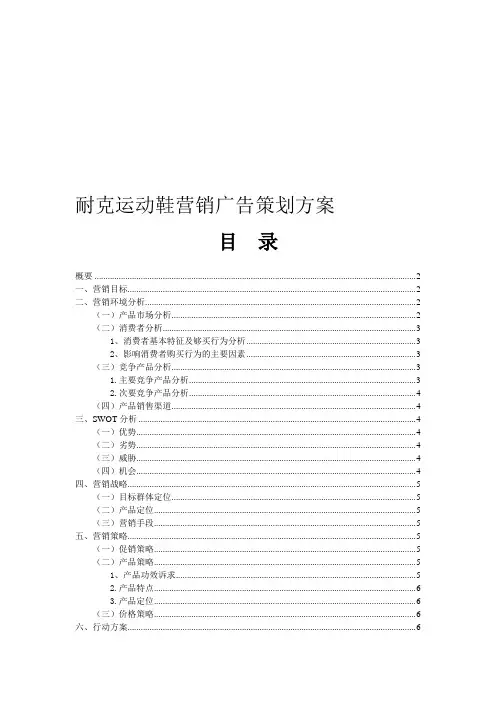 耐克nike营销策划方案大全