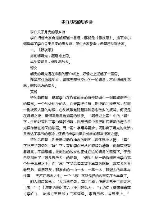 李白关于月亮的思乡诗