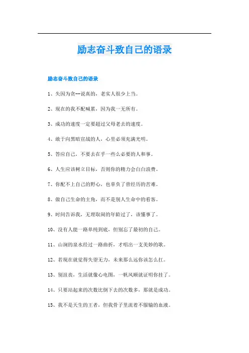 励志奋斗致自己的语录