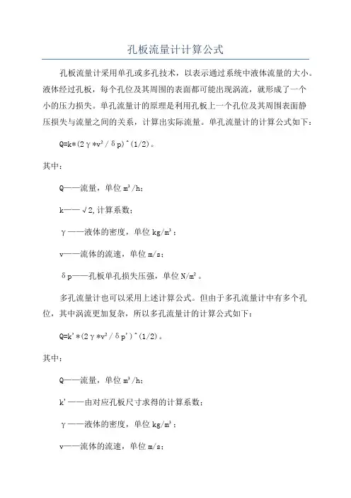 孔板流量计计算公式